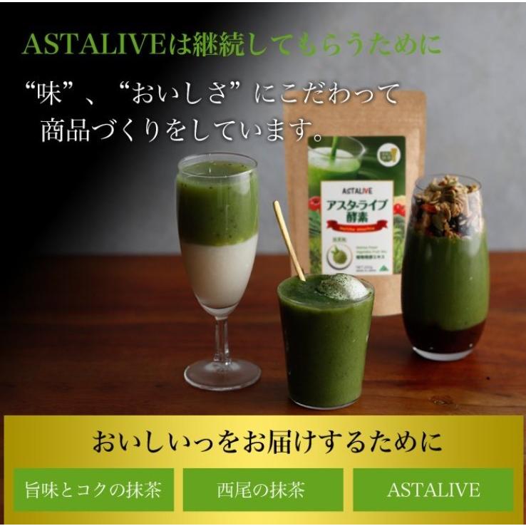 おいしいっ スムージー 置換え ファスティング ダイエット ドリンク ASTALIVE アスタライブ  酵素スムージー 抹茶味 200g 粉末 ギフト 対応可 | ASTALIVE | 05