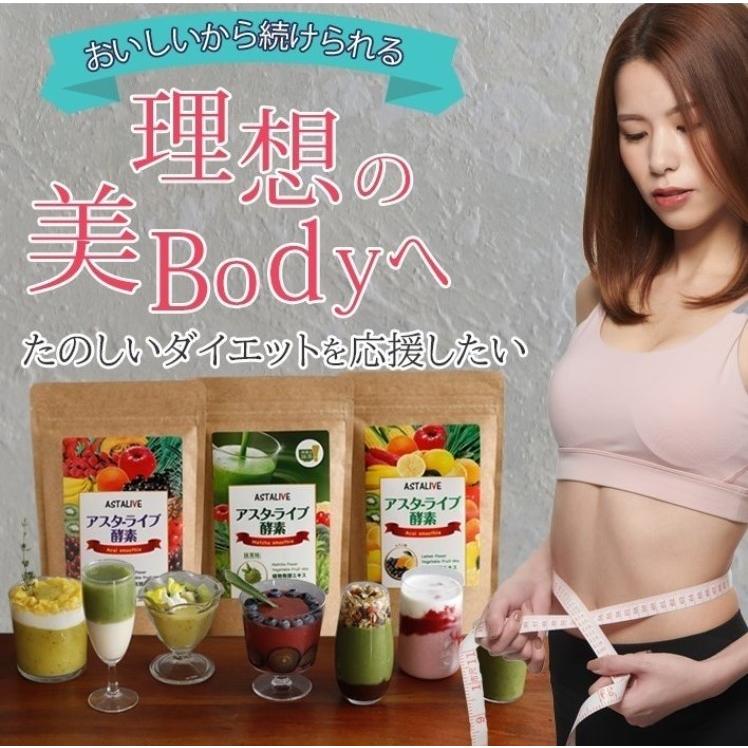 おいしいっ スムージー 置換え ファスティング ダイエット ドリンク ASTALIVE アスタライブ  酵素スムージー 抹茶味 200g 粉末 ギフト 対応可 | ASTALIVE | 06