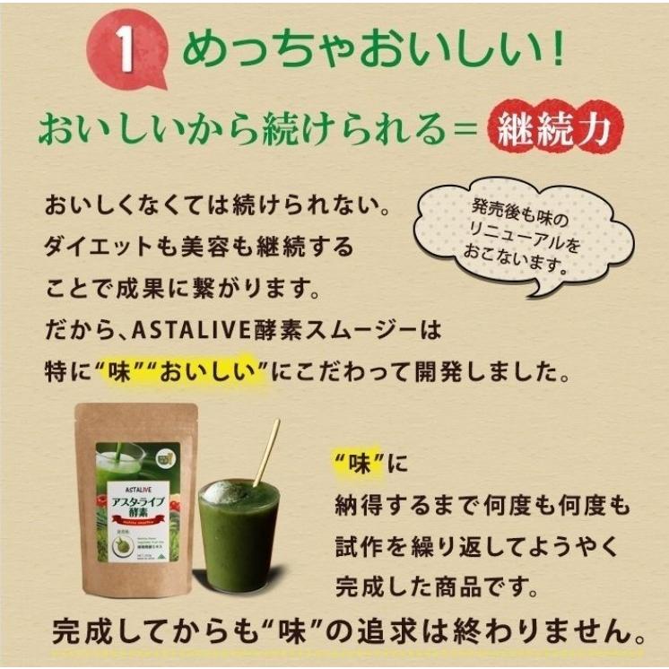 おいしいっ スムージー 置換え ファスティング ダイエット ドリンク ASTALIVE アスタライブ  酵素スムージー 抹茶味 200g 粉末 ギフト 対応可 | ASTALIVE | 07