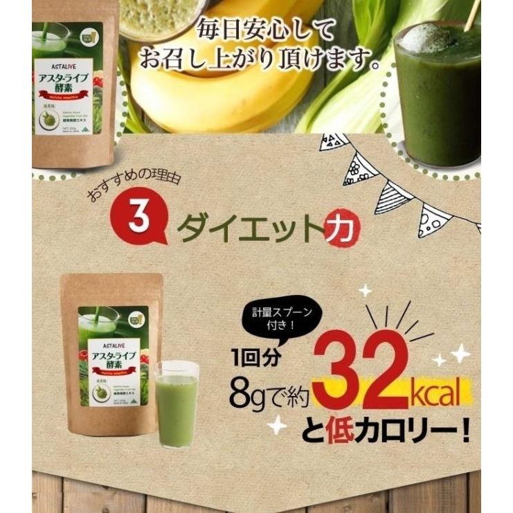 おいしいっ スムージー 置換え ファスティング ダイエット ドリンク ASTALIVE アスタライブ  酵素スムージー 抹茶味 200g 粉末 ギフト 対応可 | ASTALIVE | 09