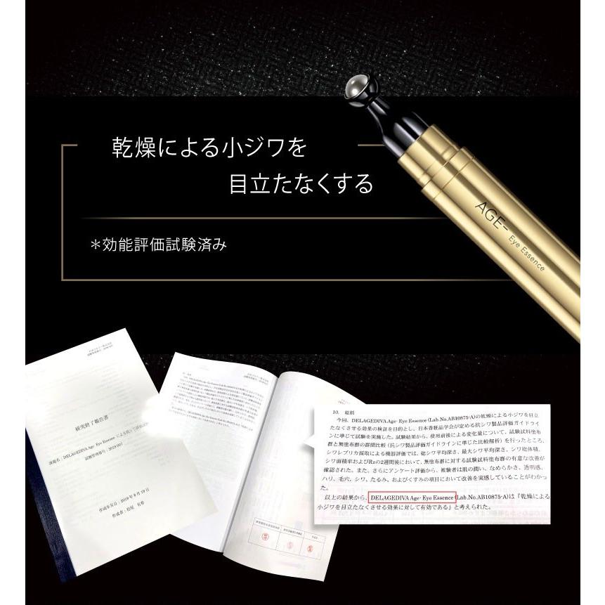 送料無料 【目元専用】DELAGEDIVA AGE （デラジェディバ エイジ） アイ
