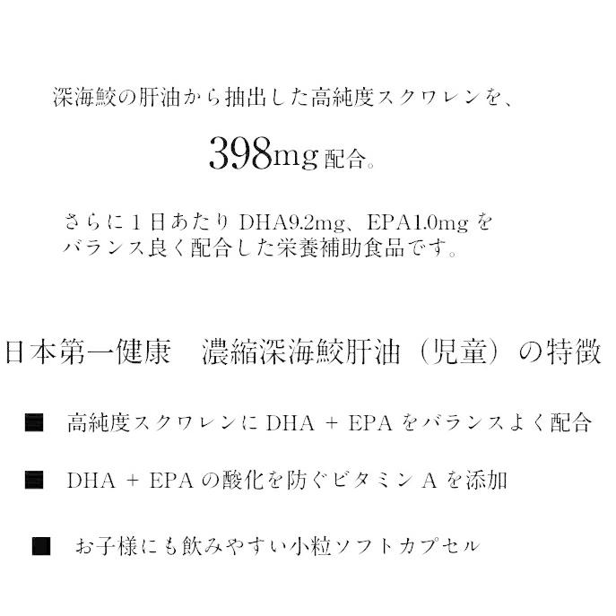 送料無料　日本第一健康 JHO 濃縮 深海鮫 肝油 児童 60粒 日本製 | スクワレン DHA EPA こども |  | 02