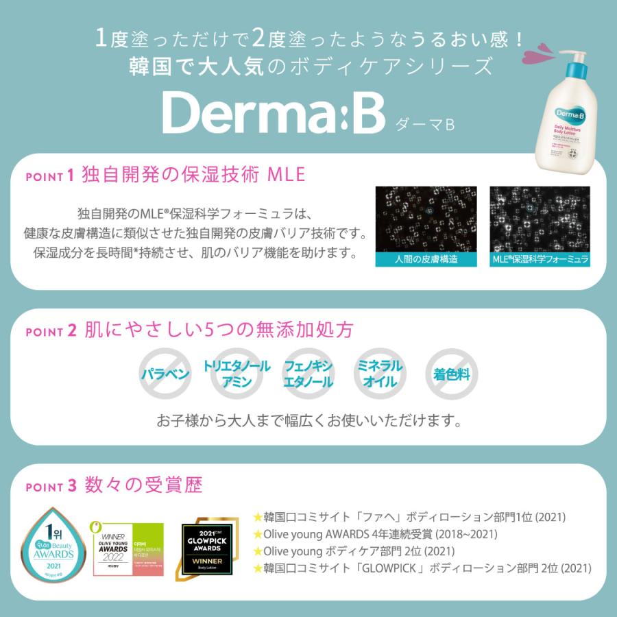 Derma B 【公式ストア・国内発送】 ダーマビー デイリーモイスチャー