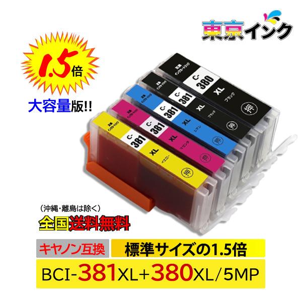 【5色】キヤノン BCI-381XL+380XL/5MP【全国送料無料】【標準サイズの約1.5倍】内容：BCI-381XLBK / BCI-381XLC / BCI-381XLM / BCI-381XLY / BCI-380XLBK | PIXUS