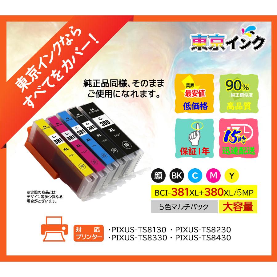 【5色】キヤノン BCI-381XL+380XL/5MP【全国送料無料】【標準サイズの約1.5倍】内容：BCI-381XLBK / BCI-381XLC / BCI-381XLM / BCI-381XLY / BCI-380XLBK | PIXUS | 01