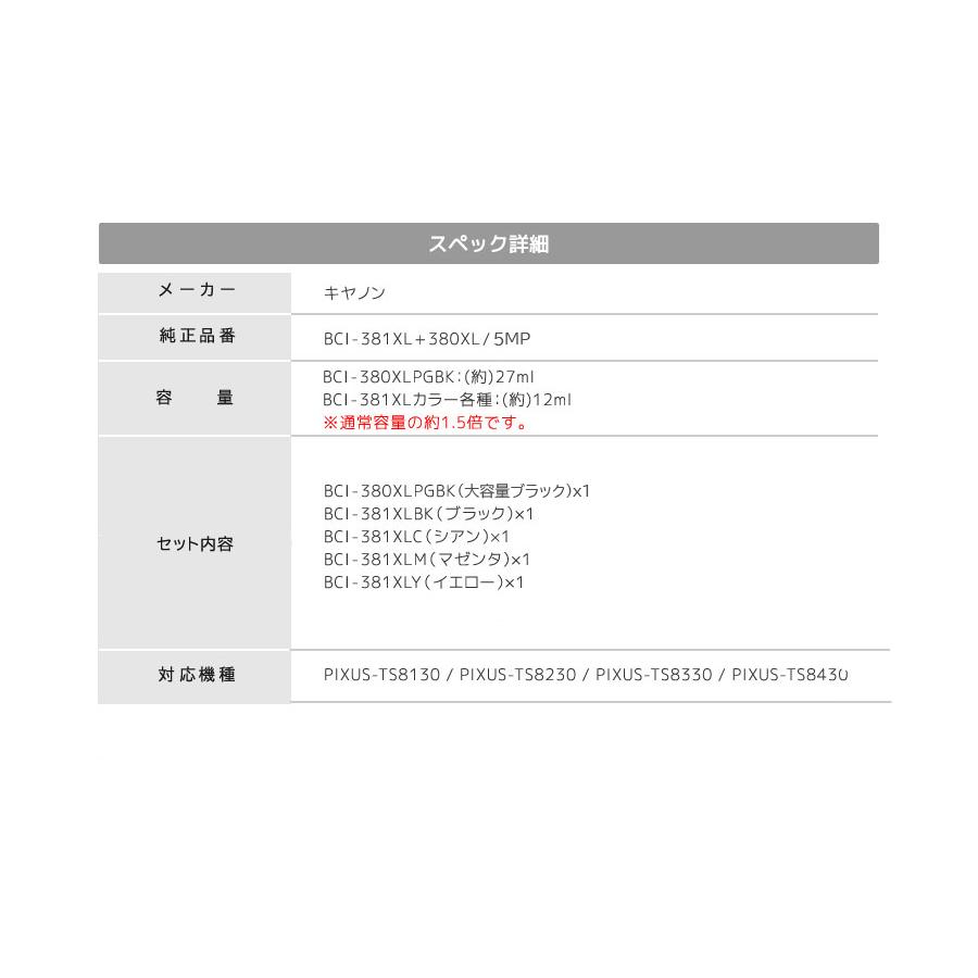 【5色】キヤノン BCI-381XL+380XL/5MP【全国送料無料】【標準サイズの約1.5倍】内容：BCI-381XLBK / BCI-381XLC / BCI-381XLM / BCI-381XLY / BCI-380XLBK | PIXUS | 10
