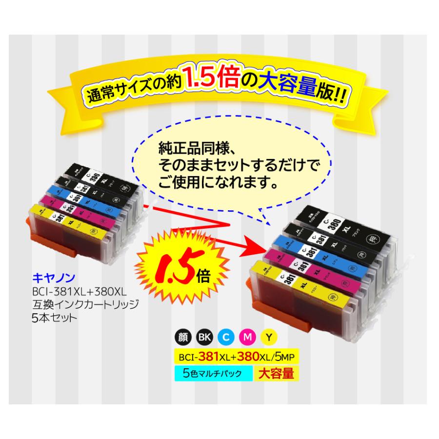【5色】キヤノン BCI-381XL+380XL/5MP【全国送料無料】【標準サイズの約1.5倍】内容：BCI-381XLBK / BCI-381XLC / BCI-381XLM / BCI-381XLY / BCI-380XLBK | PIXUS | 04