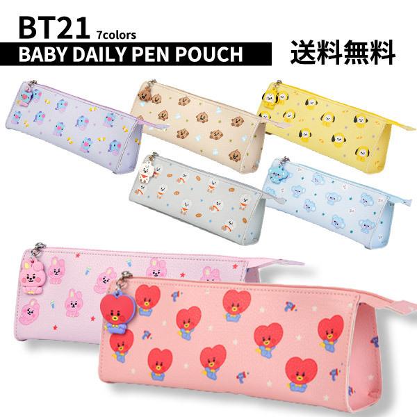 メーカー直送 Bt21 Baby Daily Pen Pouch Bt21公式グッズ バンタン Bts ベビーなチャーム付き