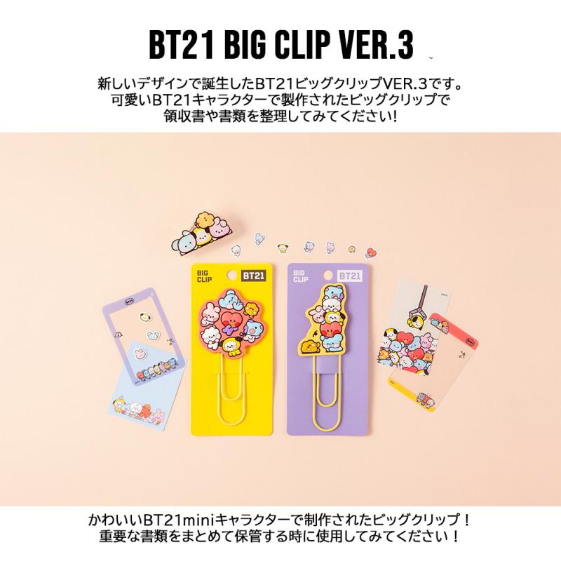 BT21 Big Clip Ver.3【送料無料】BT21 Clip【BTS公式グッズ】ビック
