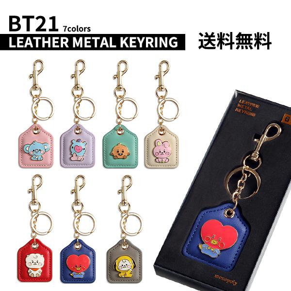 BT21 BT21 BABY LEATHER METAL KEYRING 【送料無料】 公式グッズ
