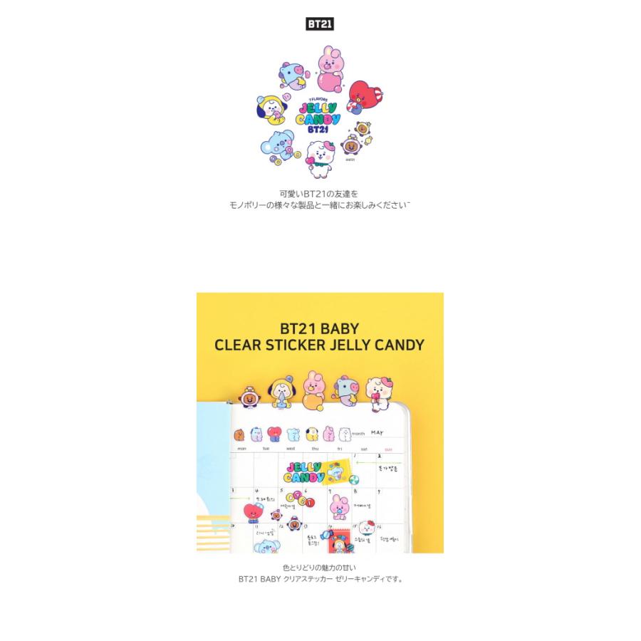 BT21 Baby Clear Sticker Jelly Candy【BTS公式グッズ】クリアステッカー べたつかない 手帳 日記 家計簿