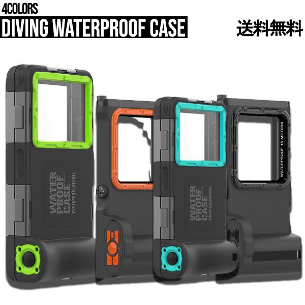 Diving Waterproof Case【送料無料】防水ケース 耐衝撃 防雪 超薄型 完全防水 衝撃吸収 操作便利 脱着簡単 落下防止 防水カバー ダイビング 完全密閉 | 
