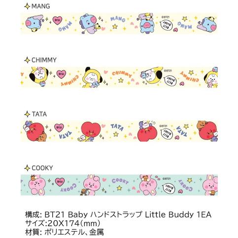 BT21 BT21 Baby Hand Strap Little Buddy【BTS公式グッズ】ネック