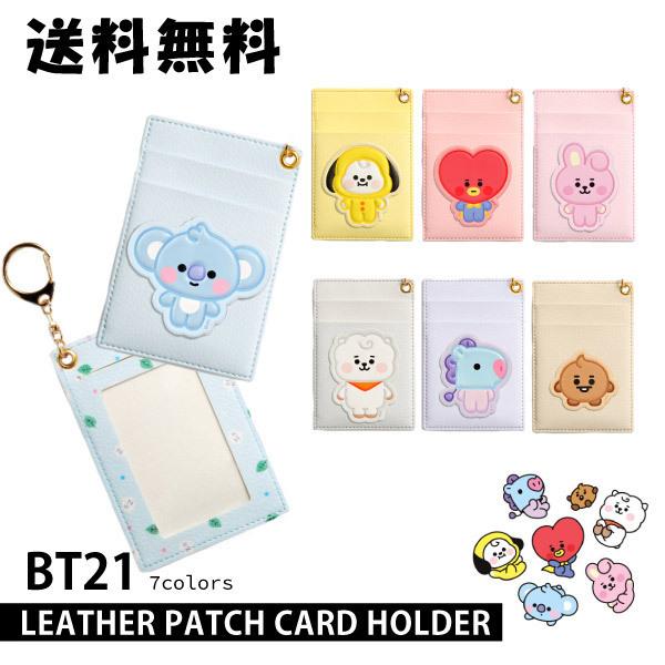 Bt21 Baby Leather Patch Card Holder公式グッズ 定期入れ Bts 防弾少年団 かわいい タタ クッキー チミー 素晴らしい価格