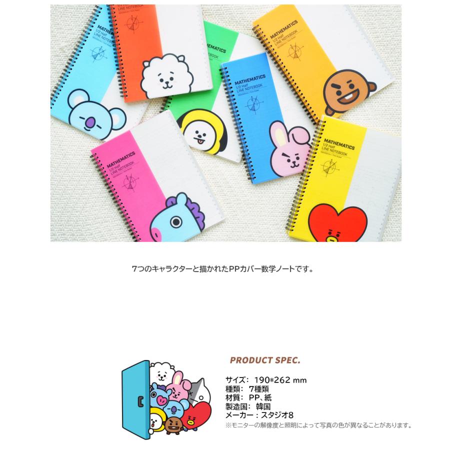 BT21 Mathematics Note【BT21公式グッズ】数学ノート 数学 メモ 学校 塾 使いやすい 罫線 人気 BTS 防弾少年団 公式 かわいい 事務 学校 |  | 04