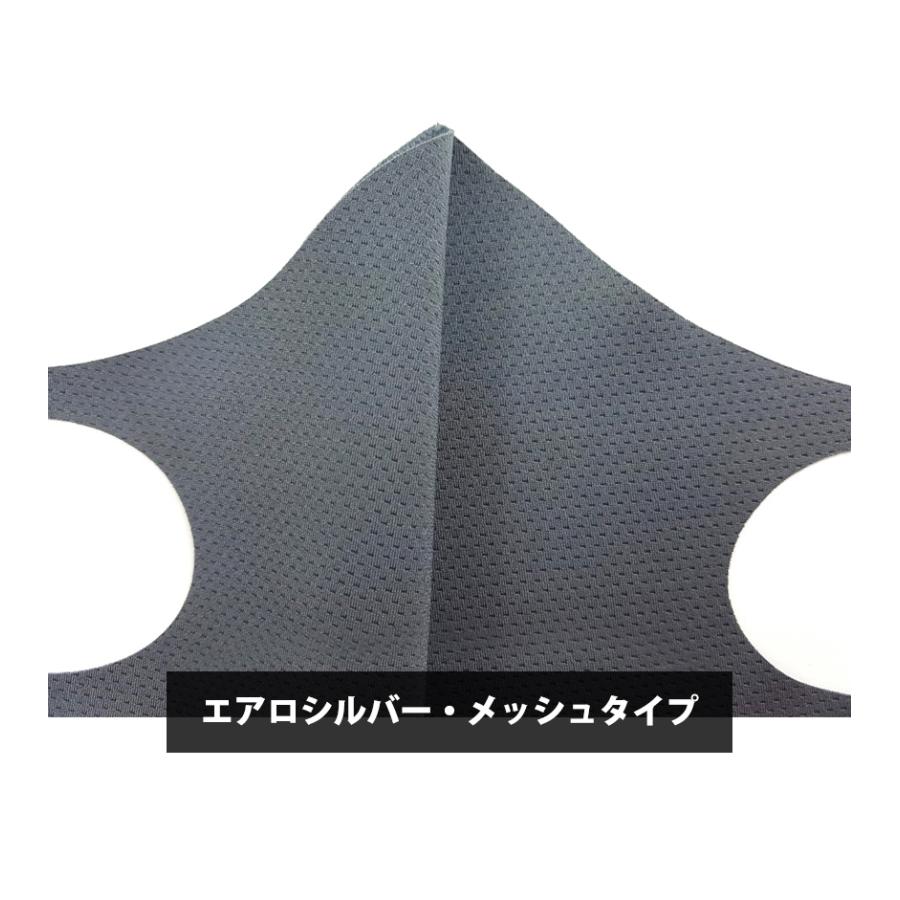 【3枚セット】Aerosilver Mesh 3Dマスク【全国送料無料】銀イオン 防臭・抗菌 繰り返し使える 大人用 安い 伸縮性 耳が痛くならない フィット ウィルス対策 SEK |  | 19