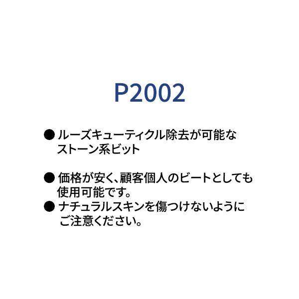 【正規代理店】URAWA グリーンポイント P2002【送料無料】URAWA 浦和 ウラワ プロ用 ネイルマシーン 用ビット ネイルビット 電動ネイルマシンビット |  | 03