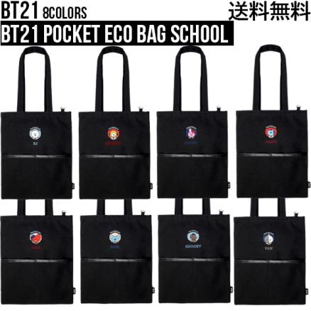 Bt21 Pocket Eco Bag School 送料無料 エコバッグ ポケットエコバッグ キャラクターエコバッグ サブバッグ ショッピングバッグ お買い物 Pocketecobag Andy Shop 通販 Yahoo ショッピング