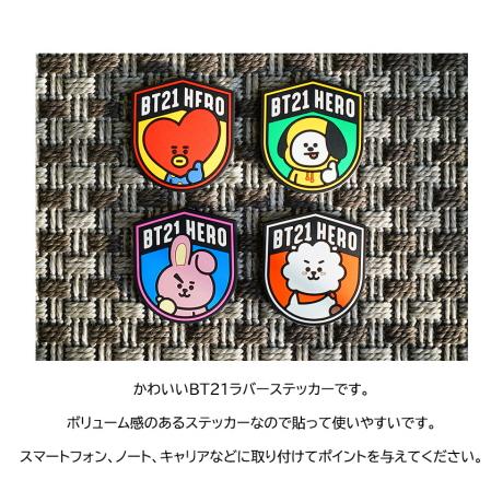 BT21 Rubber Sticker【BTS公式グッズ】ラバーステッカー べたつかない