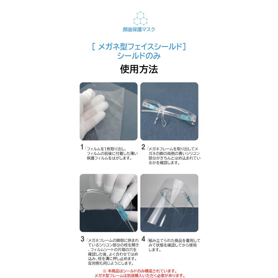 【シールドのみ10枚】フェイスシールド メガネ型 交換用 衛生 10枚セット フェイスガード 大人用 フェイスカバー 接客業 コンビニ |  | 05