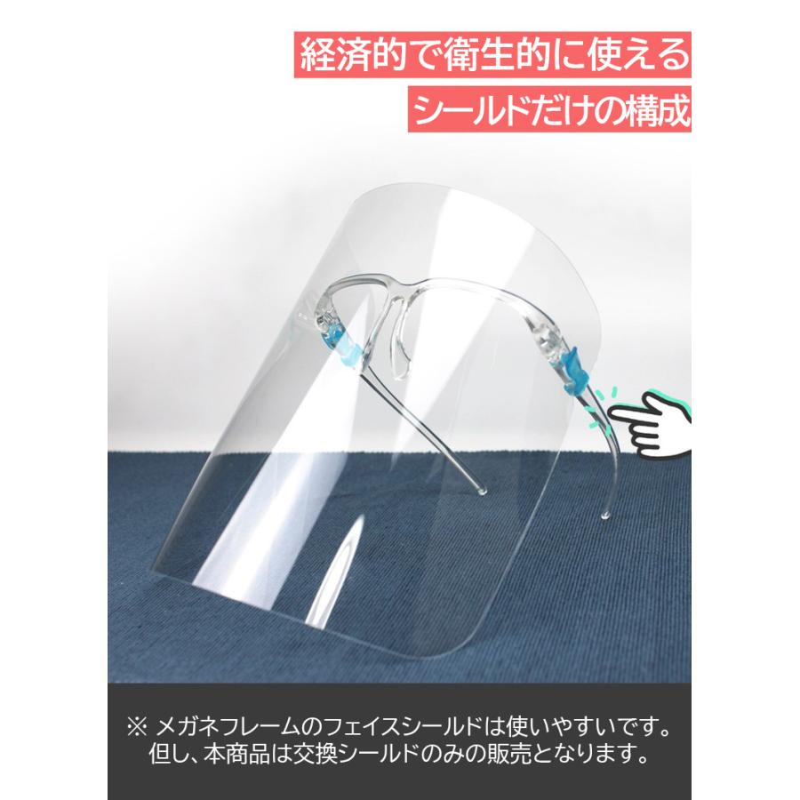 【シールドのみ50枚】フェイスシールド メガネ型 交換用 衛生 50枚セット フェイスガード 大人用 フェイスカバー 接客業 コンビニ |  | 02