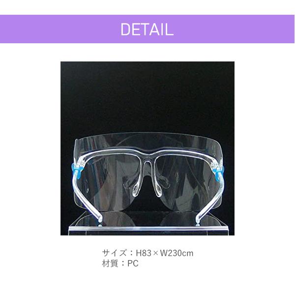 【Short10枚】フェイスシールド メガネ型 【ショートタイプ】【全国送料無料】10枚セット フェイスガード 大人用 フェイスカバー 接客業 コンビニ |  | 06