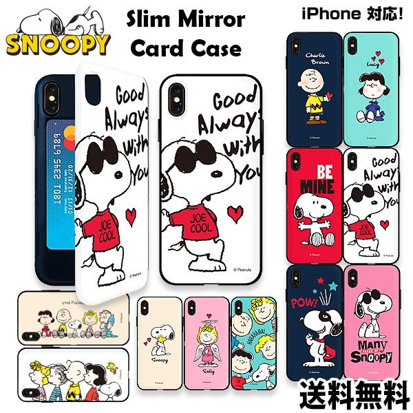 Snoopy Slim Mirror Card Case【送料無料】最新機種 iPhoneSE SE2 第2世代 カード収納 スヌーピー アイフォン 公式 可愛い iPhoneX iPhone7 iPhone12 mini | PEANUTS