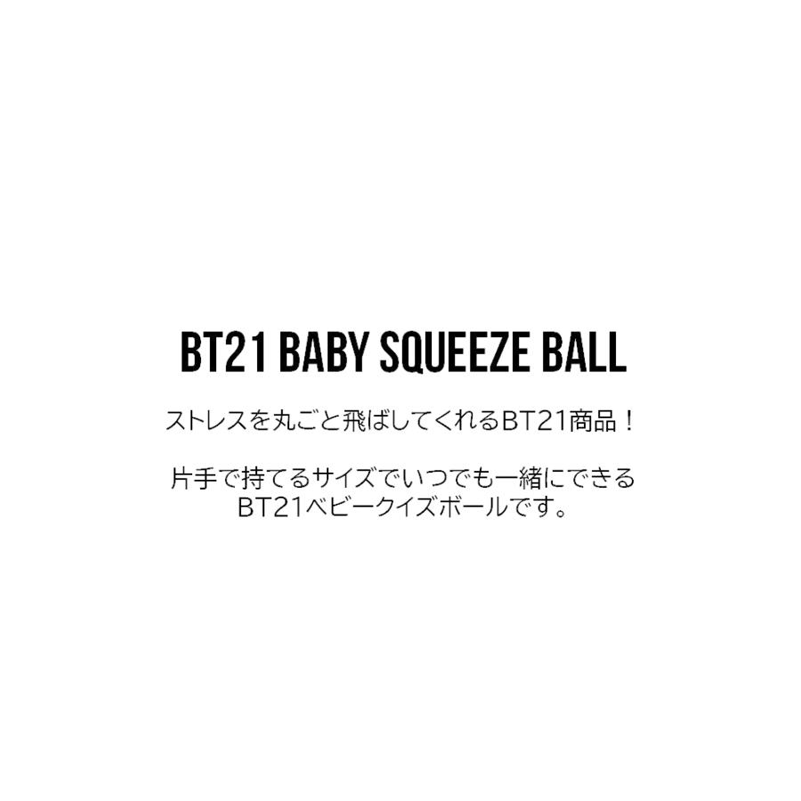 BT21 Baby Squeeze Ball【BT21公式グッズ】スクイーズボール ストレス解消ボール 破れにくい 癒され ぬいぐるみ 人形 インテリア BTS 防弾少年団プレゼント |  | 09