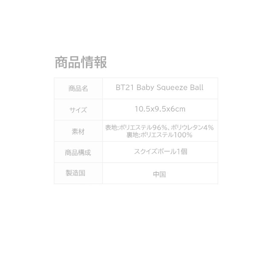 BT21 Baby Squeeze Ball【BT21公式グッズ】スクイーズボール ストレス解消ボール 破れにくい 癒され ぬいぐるみ 人形 インテリア BTS 防弾少年団プレゼント |  | 15
