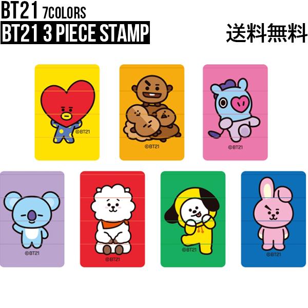 BT21 3 Piece Stamp 【BTS公式グッズ】 スタンプ 3種セット 防弾少年