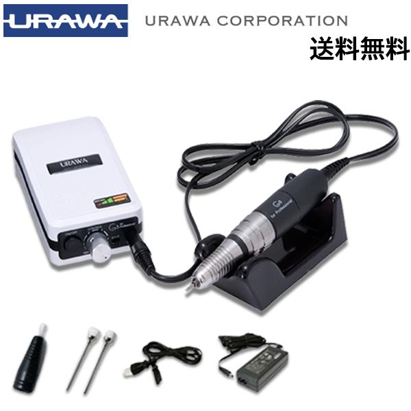 URAWA G3 ポータブルネイルマシーン【ホワイト】【URAWA工業】URAWA 浦和 プロ用 ネイルマシーン プッシャー付 ネイルマシン サロン プロ用 の商品画像