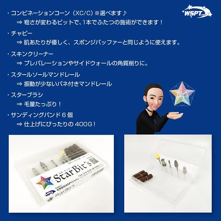 Star Bit's オールインワン　ビットセット 正規代理店】WSPT スタービッツ オールインワンビットセット【送料無料