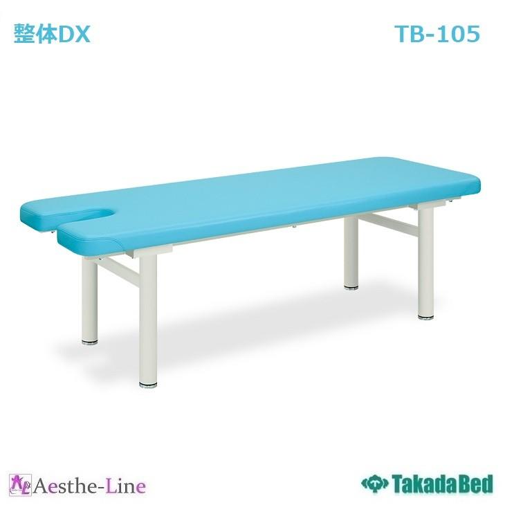 ポイント5倍) 整体DX TB-105 高田ベッド マッサージベッド 整体 施術用ベッド 医療 整体 業務用 :EQTB105:エステライン ヤフー店 - 通販 - Yahoo!ショッピング ポイント5倍) 整体DX TB-105 高田ベッド マッサージベッド 整体 施術用ベッド 医療 整体 業務用 :EQTB105:エステライン ヤフー店 - 通販 - Yahoo!ショッピング