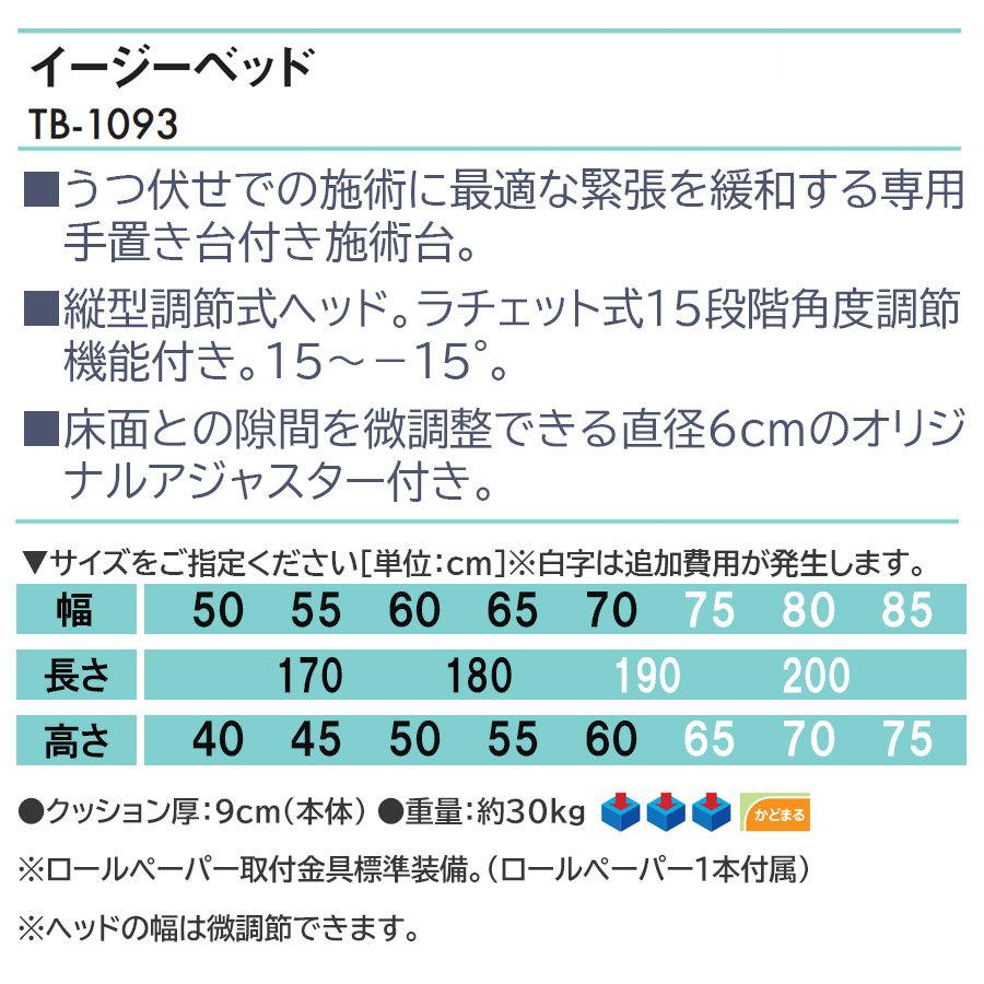 入荷中 ポイント5倍 イージーベッド Tb 1093 縦型ヘッド 高田ベッド カイロベッド 整体 施術用ベッド 医療 業務用 Babylonrooftop Com Au
