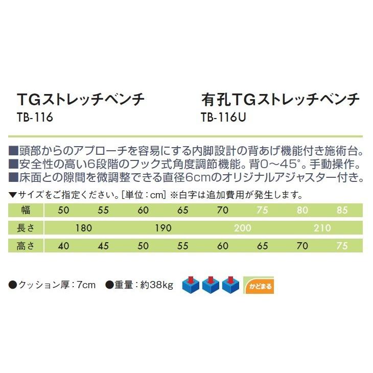 ファッション雑貨 高田ベッド 有孔TGストレッチベンチ　TB-116U 治療用ベッド マッサージベッド