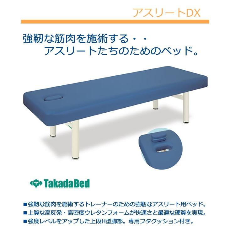 高田ベッド アスリートDX TB-1227 マッサージベッド 整体 施術用ベッド