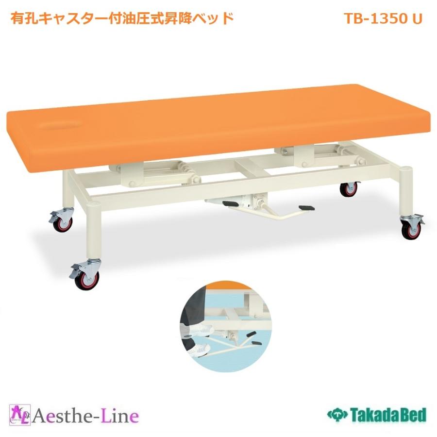 治療ベッド マッサージベッド 高田ベッド 有孔 昇降式