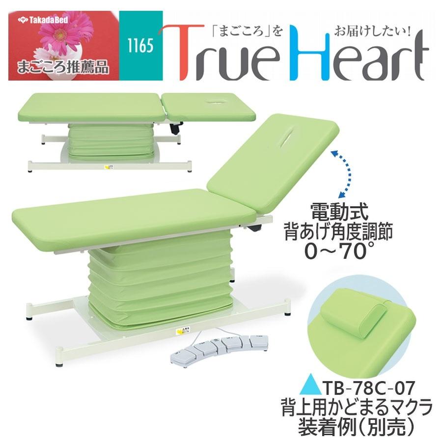 マッサージベッド（Takada Bed）