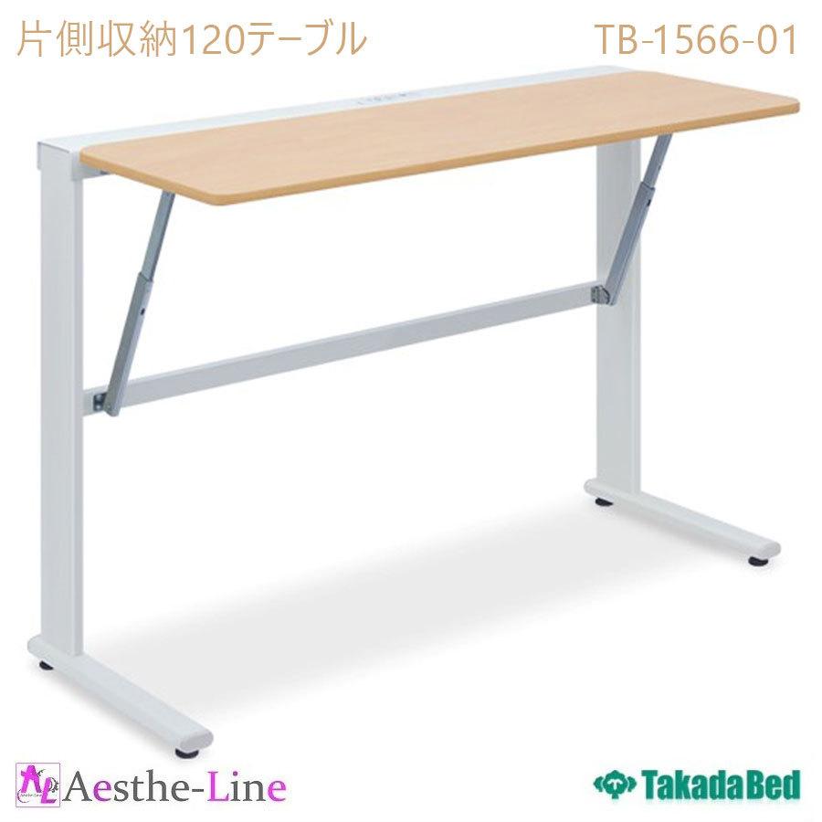 大切な人へのギフト探し 【高田ベッド TB-1202-01 NSテーブル(01 ...