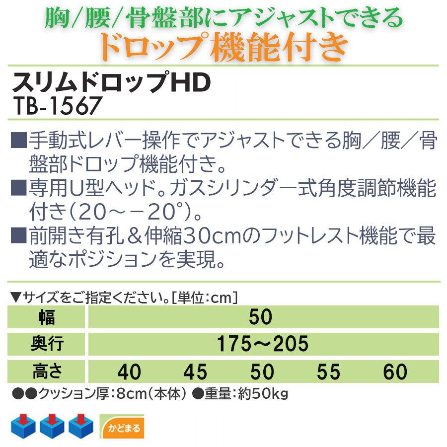 高田ベッド製作所 高田ベッド スリムドロップHD TB-1567 治療用 高田ベッド製作所 高田ベッド スリムドロップHD TB-1567 治療用
