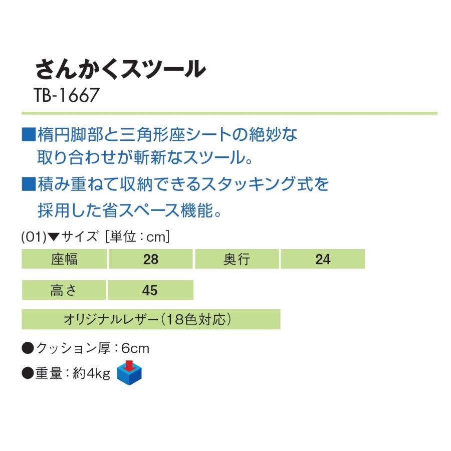 高田ベッド  さんかくスツール TB-1667 スタッキング式 三角形  スツール｜aestheline｜03