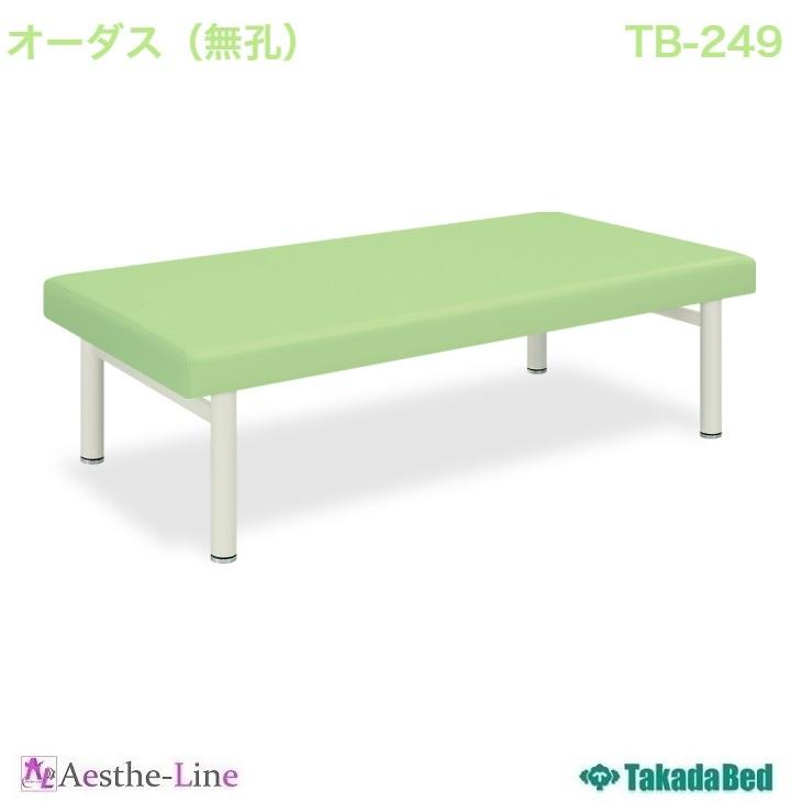 タカダベッドオーダス