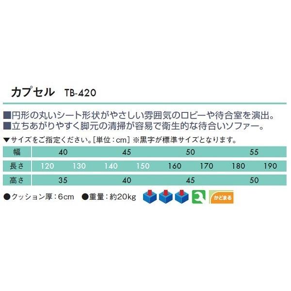 高田ベッド カプセル TB-420 ベンチ 円形 ソファー 待ち合い 待合