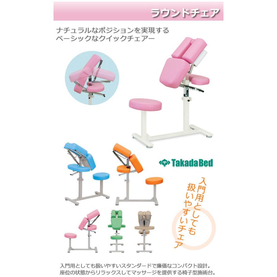 高田ベッド製作所 高田ベッド ラウンドチェアー TB-517 クイック 