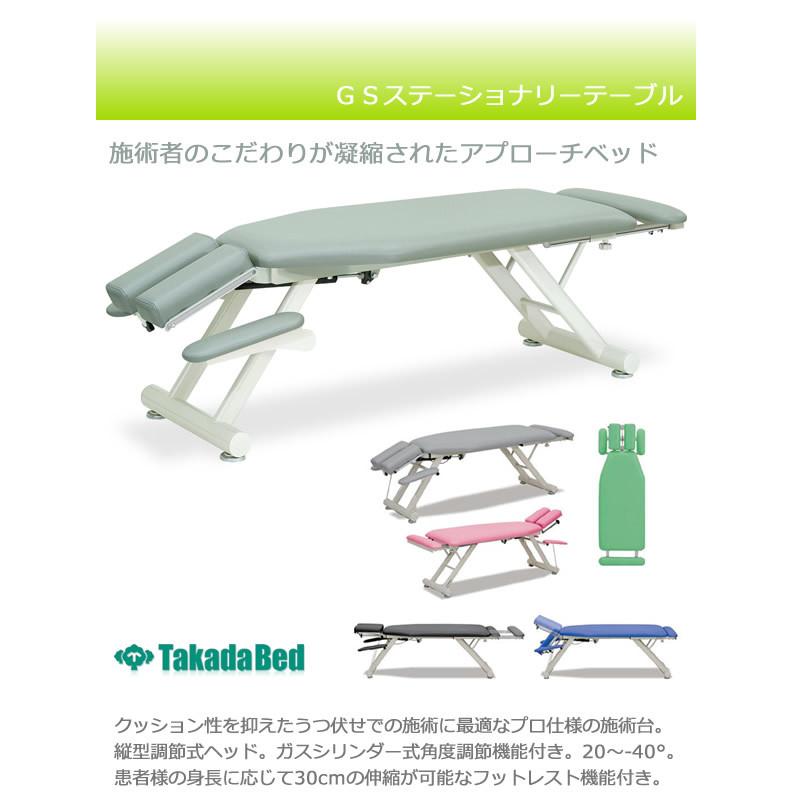 高田ベッド製作所 高田ベッド GSステーショナリーテーブル TB-593 