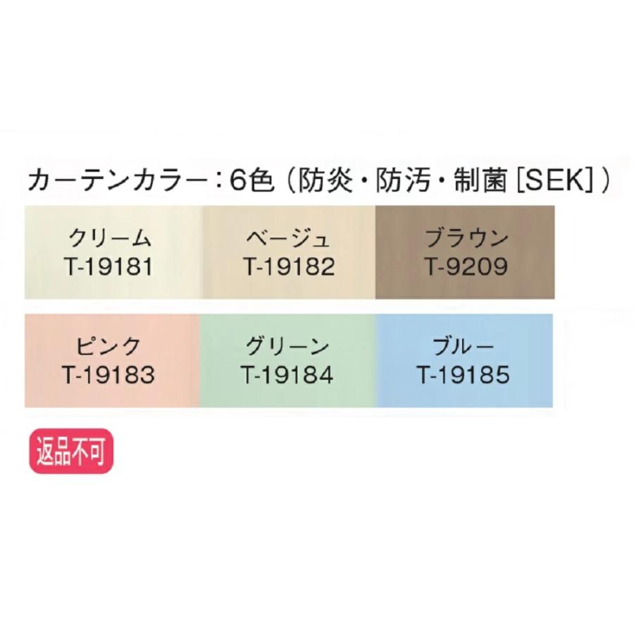 高田ベッド  セラピカーテン（メッシュ無し）（幅125cm×高さ170cm） TB-659-01  メディカルカーテン 医療用カーテン 防炎 防汚　難燃 丸洗い｜aestheline｜05