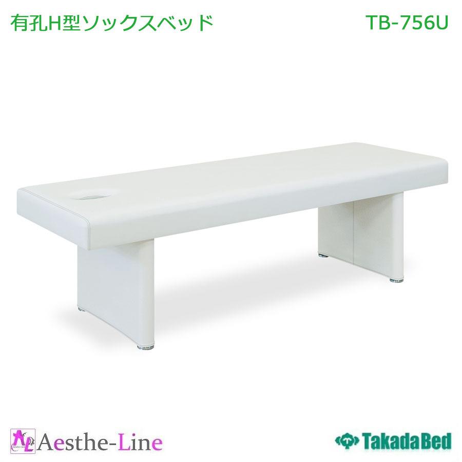 倉 エステライン 店 ポイント5倍 有孔H型ソックスベッド TB-756U 高田