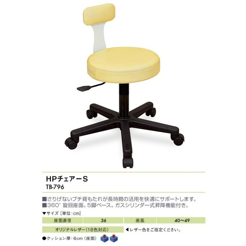 高田ベッド HPチェアーS TB-796 スツール