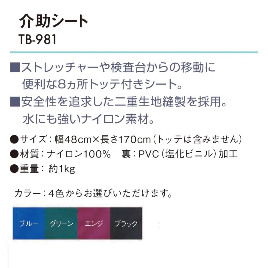 高田ベッド製作所 高田ベッド 介助シート TB-981 移乗シート 高田ベッド製作所 高田ベッド 介助シート TB-981 移乗シート