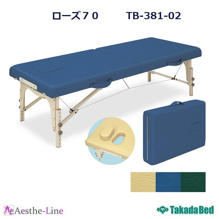 高田ベット カルロス70 ポータブル折りたたみマッサージ鍼灸整体